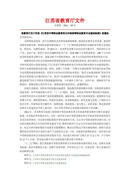 江苏省中等职业教育和五年制高等职业教育专业建设标准