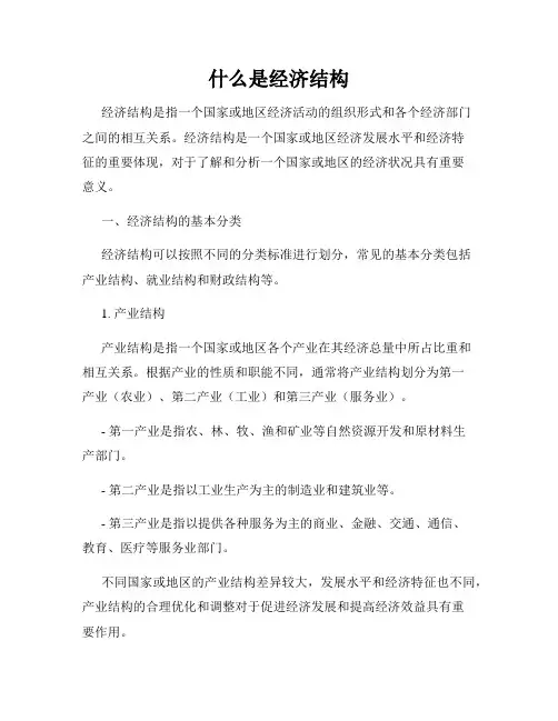什么是经济结构