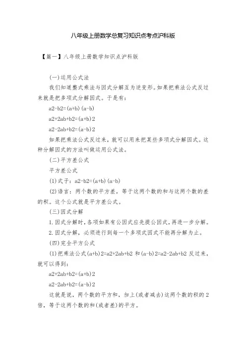 八年级上册数学总复习知识点考点沪科版