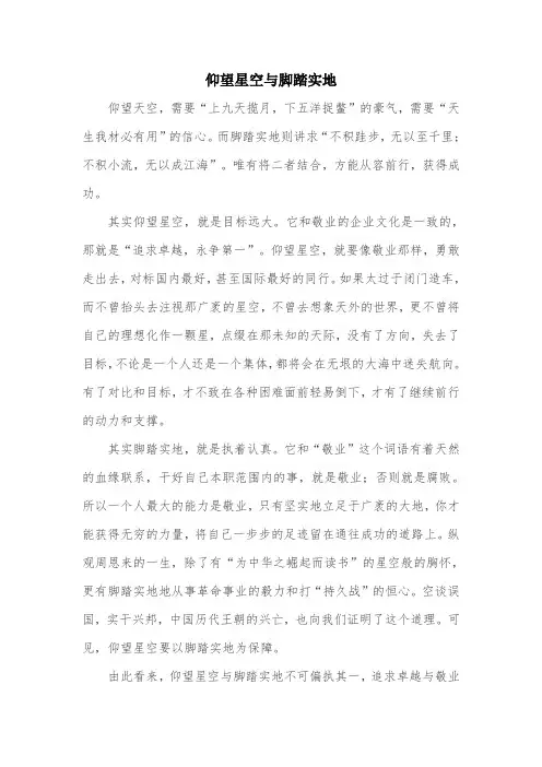 初中生人生思悟范文：仰望天空与脚踏实地