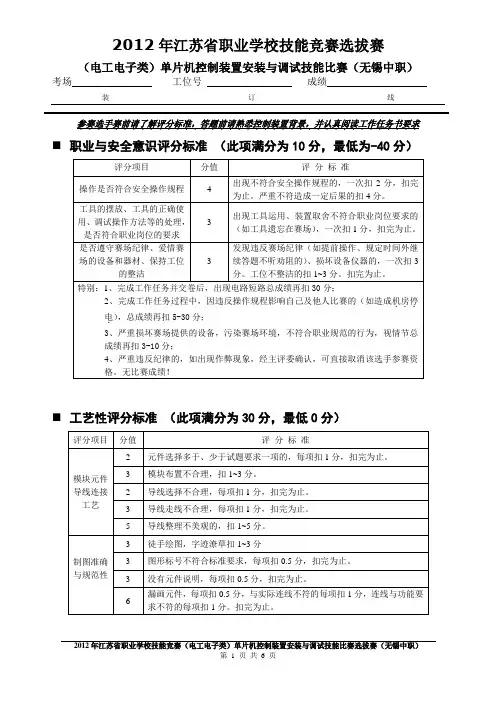 2012年江苏省职业学校技能大赛单片机(无锡中职-4)