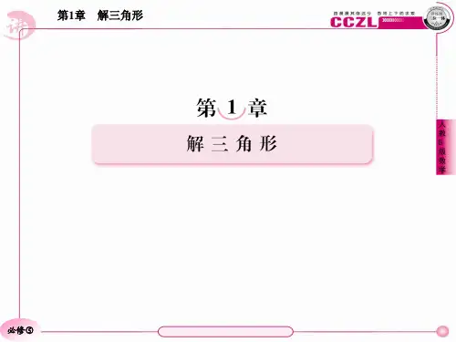 正弦定理和余弦定理