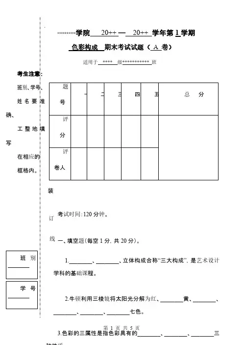 色彩构成A4版面试卷带答案试卷页