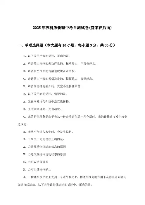 苏科版物理中考试卷与参考答案(2025年)