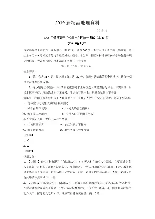 2019届高考真题：文综地理(山东卷)试卷(含答案)