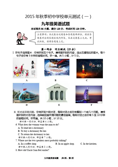 2015九年级九月份试卷试题