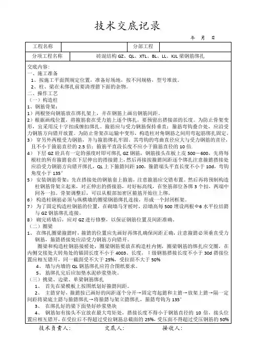 砖混结构GZ、QL、XTL、BL、LL、KJL梁钢筋绑扎。