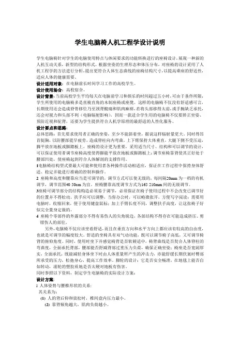 学生电脑椅人机工程学设计说明