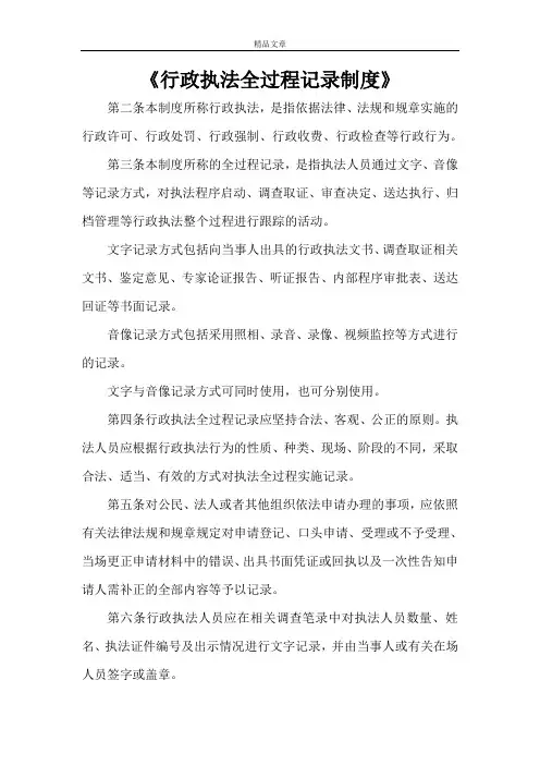 《行政执法全过程记录制度》