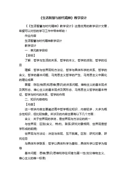 《生活智慧与时代精神》教学设计