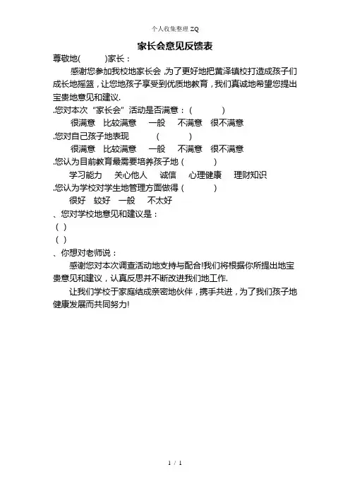 家长会反馈表