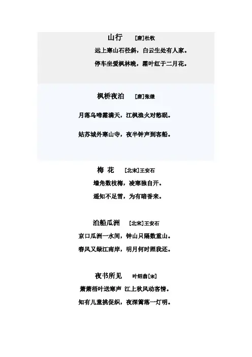 古诗八首
