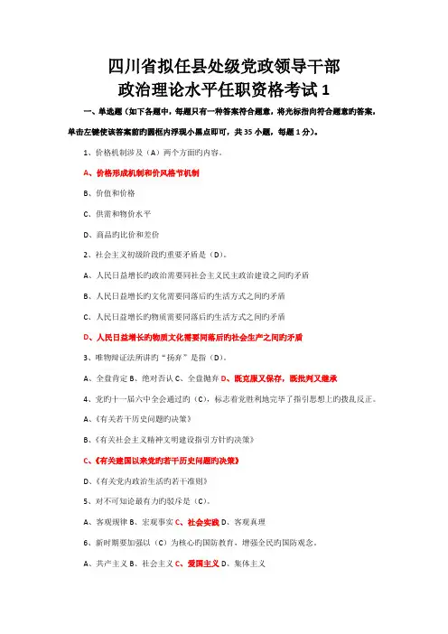 2022年四川省拟任县处级理论任职资格考试题合编