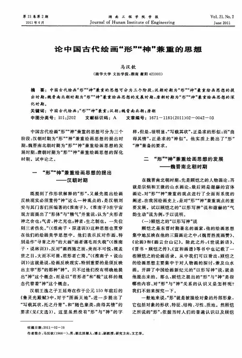 论中国古代绘画“形”“神”兼重的思想