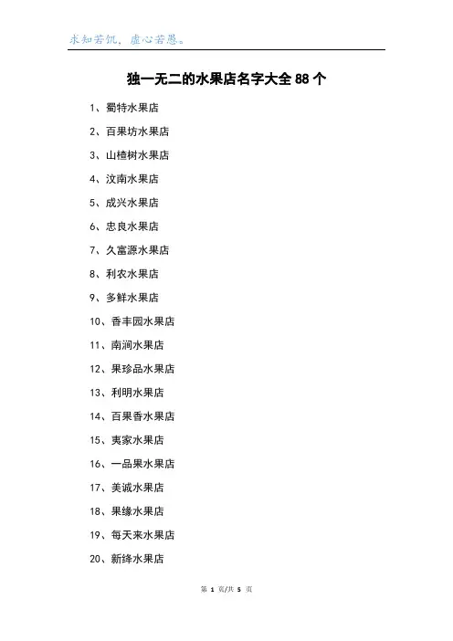 独一无二的水果店名字大全88个