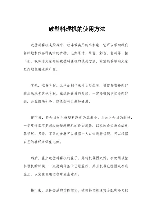 破壁料理机的使用方法