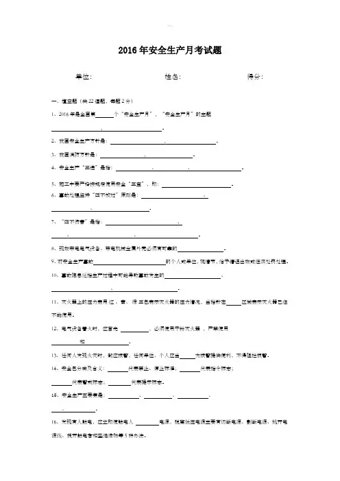 2016年安全生产月安全考试题