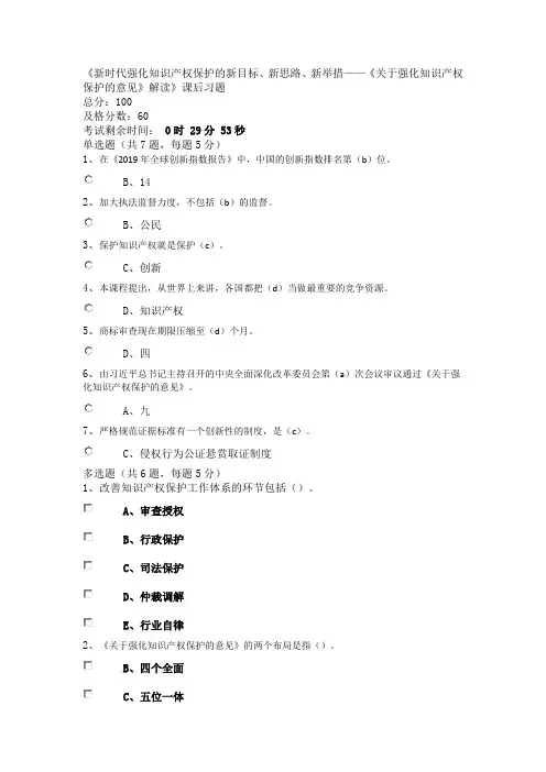 作业名称：《新时代强化知识产权保护的新目标、新思路、新举措——《关于强化知识产权保护的意见》解读》