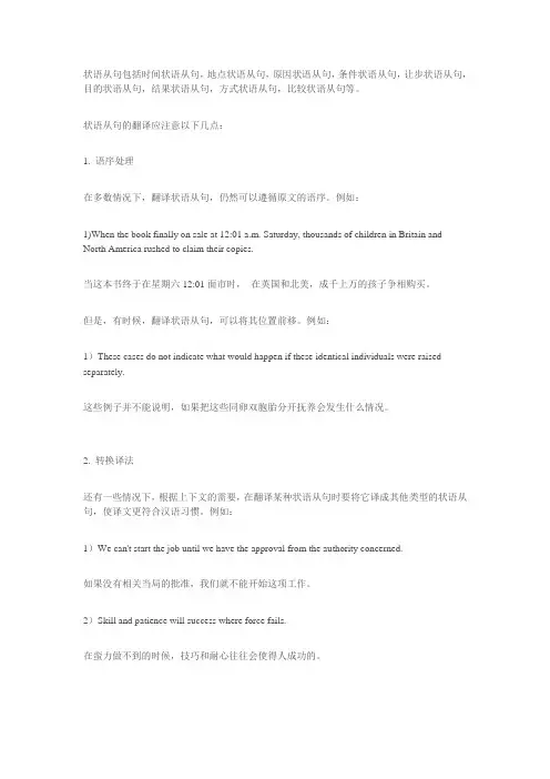 状语从句的翻译