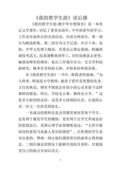 我的教学生涯