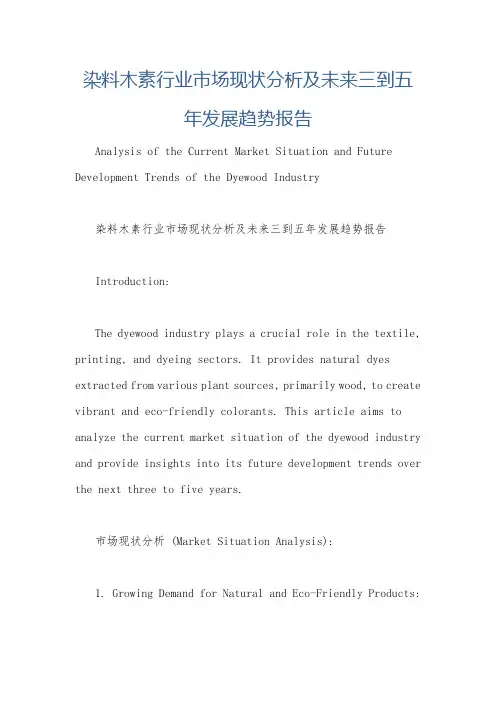 染料木素行业市场现状分析及未来三到五年发展趋势报告