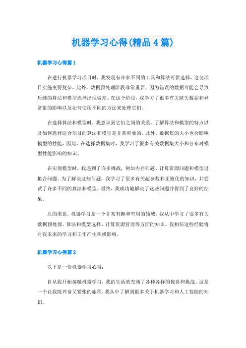 机器学习心得(精品4篇)