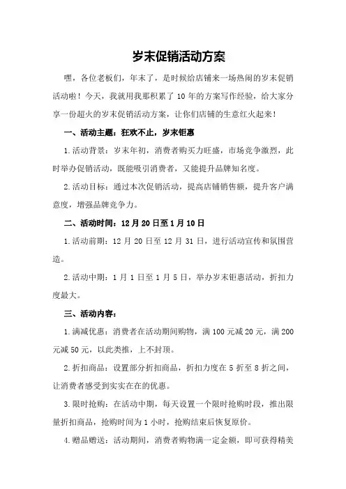 岁末促销活动方案