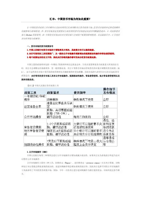 汇丰：中国货币市场为何如此重要？