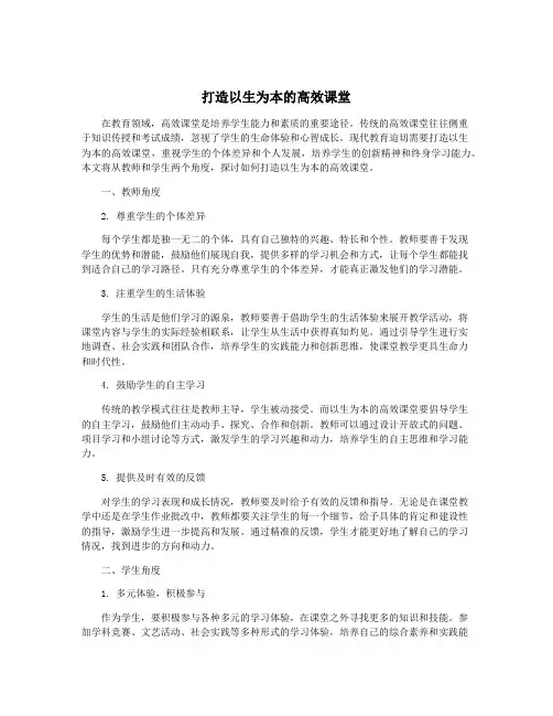 打造以生为本的高效课堂