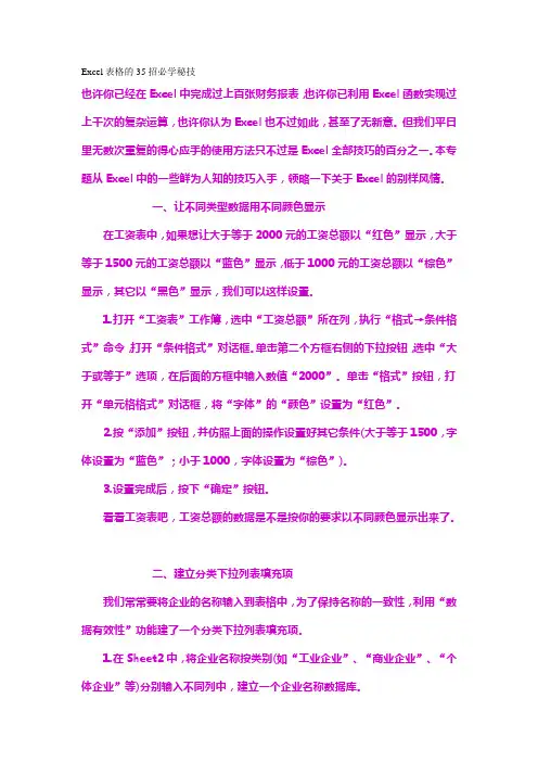 Excel表格的35招必学秘技