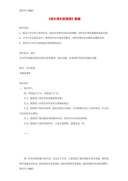 【教育专用】七年级美术上册第四单元2设计我们的校园教案3新人教版