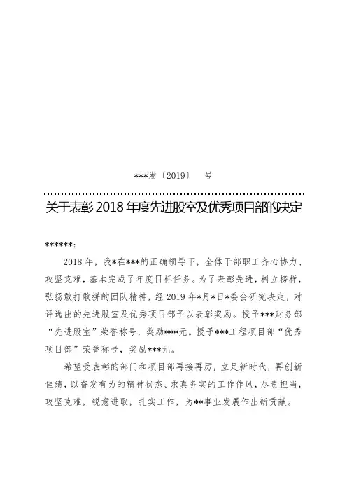 先进股室、优秀项目部红头文件