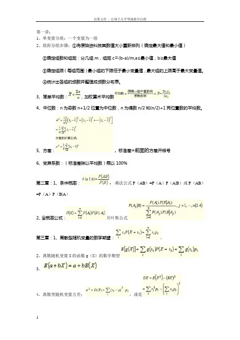 自考数量方法重要公式