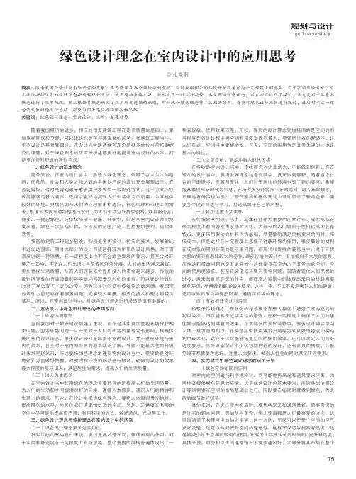 绿色设计理念在室内设计中的应用思考