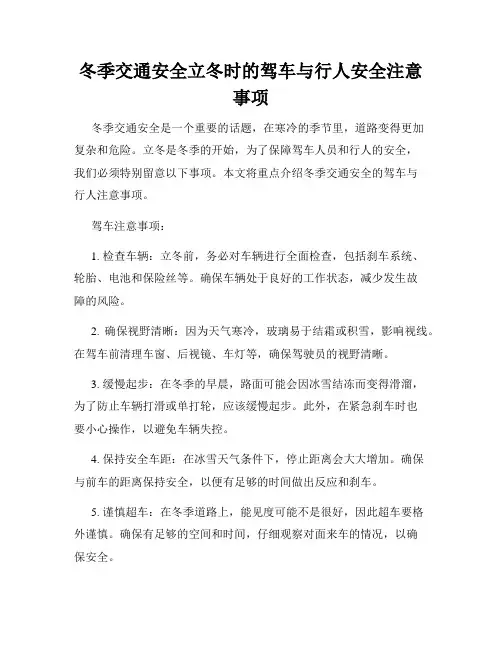 冬季交通安全立冬时的驾车与行人安全注意事项