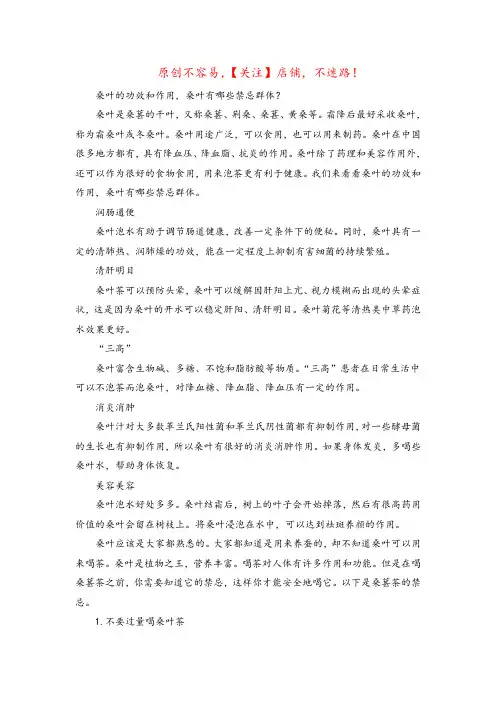桑叶茶的功效与作用(4类人群不宜吃桑葚)