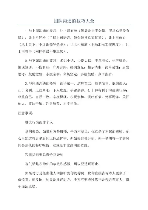 团队沟通的技巧大全