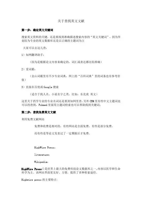 关于查找英文文献