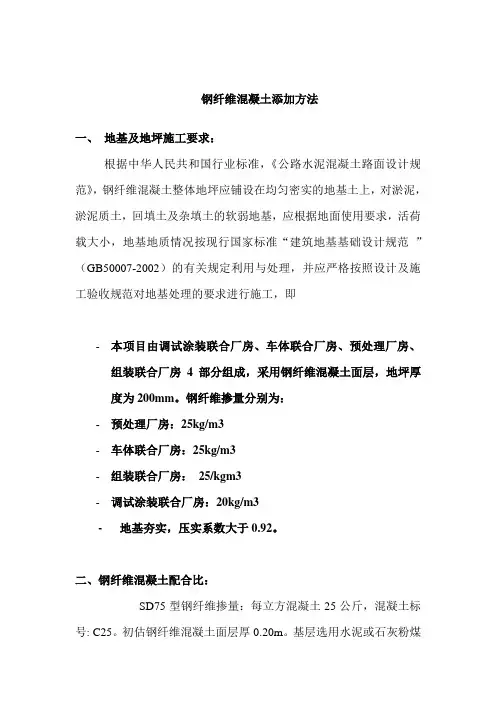钢纤维混凝土添加方法