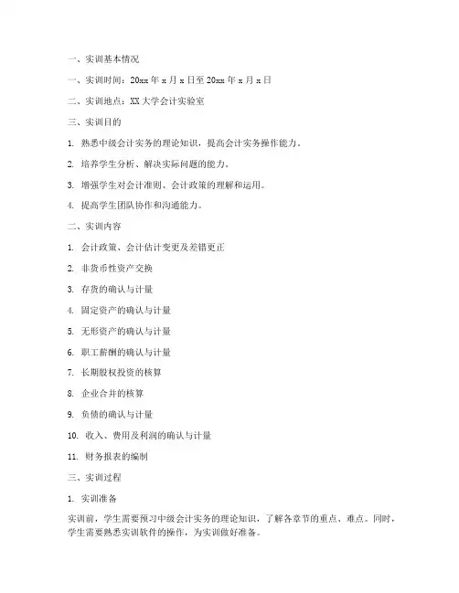 中级会计课程设计实训报告