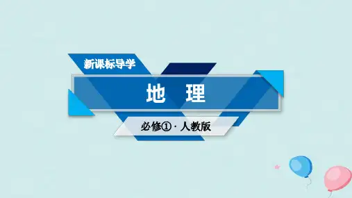 (全国通用版)2018-2019版高中地理-第一章-行星地球单元复习课课件-新人教版必修1