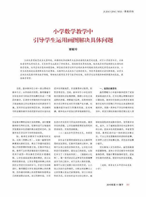 小学数学教学中引导学生运用画图解决具体问题