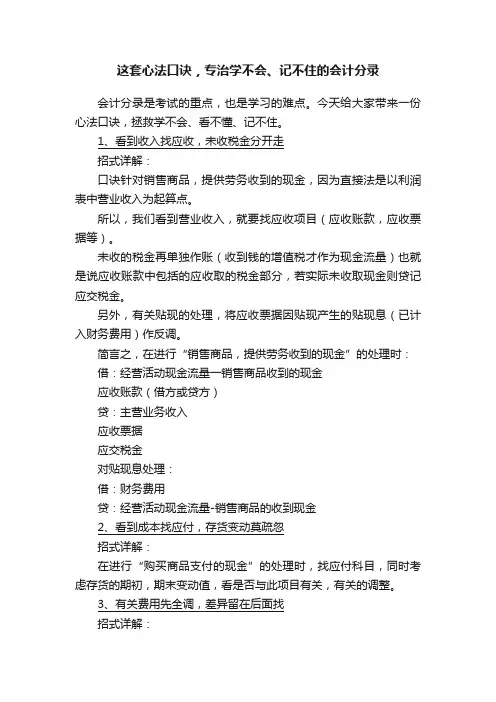 这套心法口诀，专治学不会、记不住的会计分录
