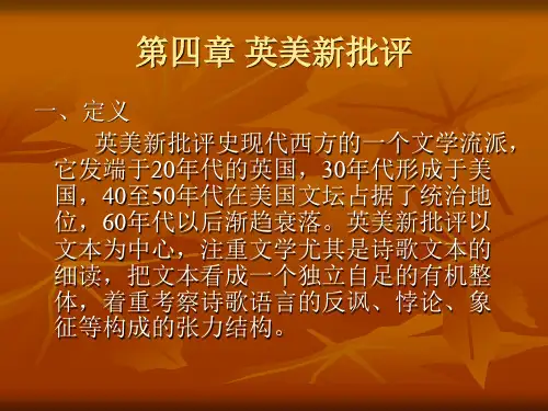 第四章 英美新批评