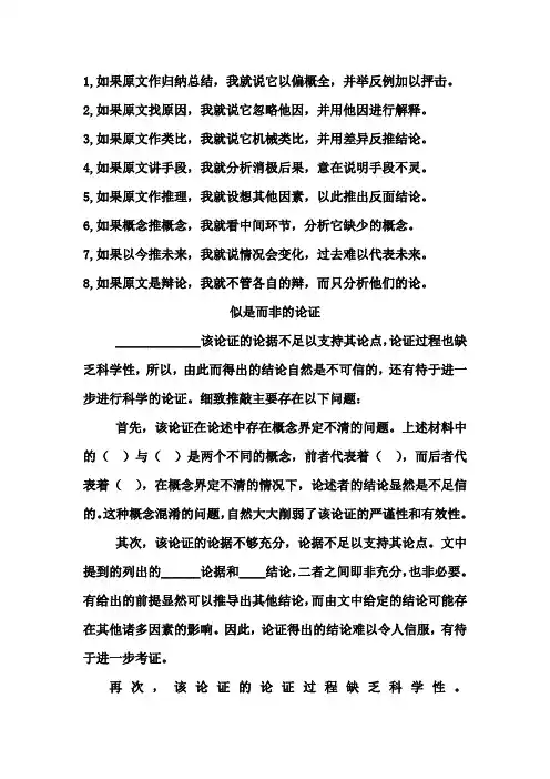 MBA综合联考论证有效性分析