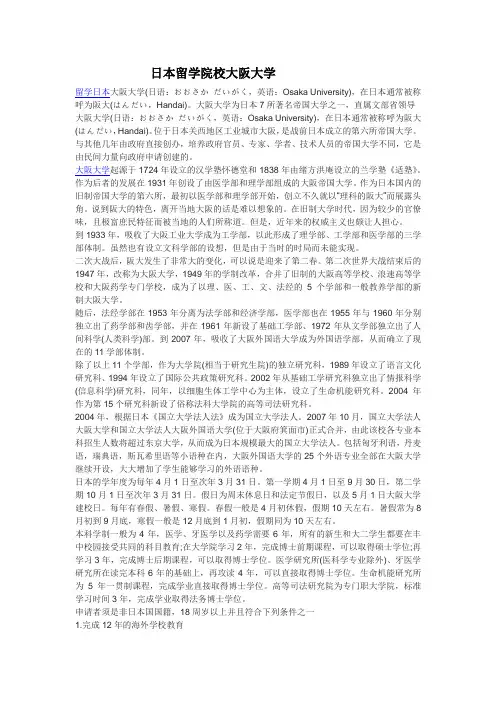日本留学院校大阪大学