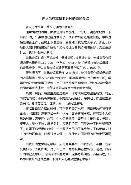 新人怎样准备5分钟的自我介绍