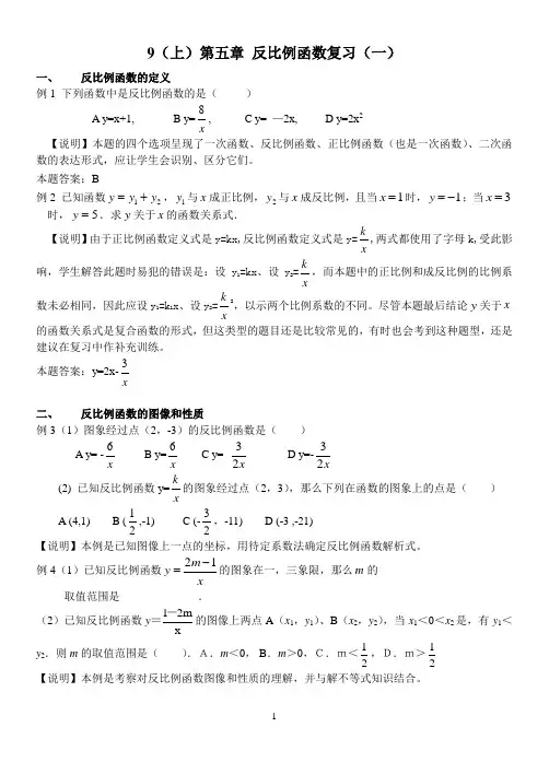 初三数学《反比例函数》复习题