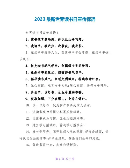 2023最新世界读书日宣传标语