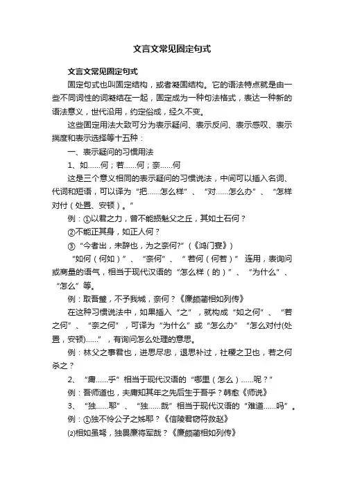 文言文常见固定句式